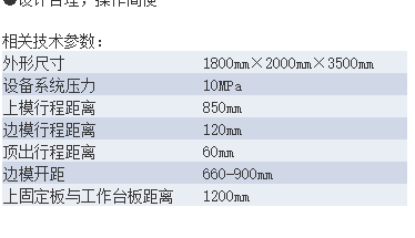 重力鑄造機(jī)技術(shù)參數(shù)